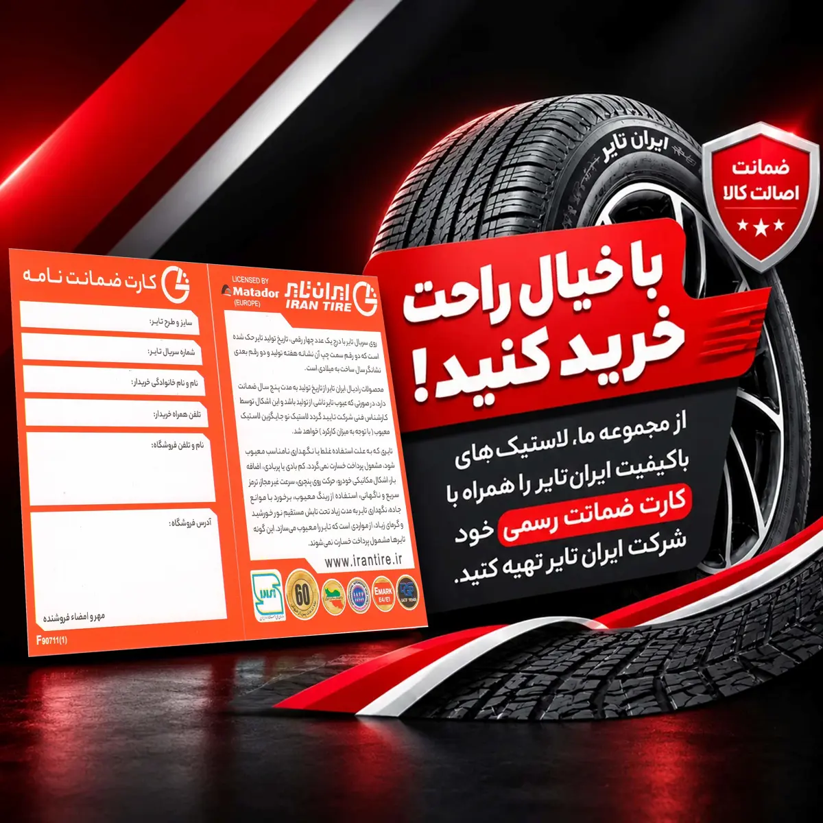 تبلیغ گارانتی 2