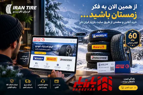 شروع خرید آنلاین قیل از شروع فصل زمستان